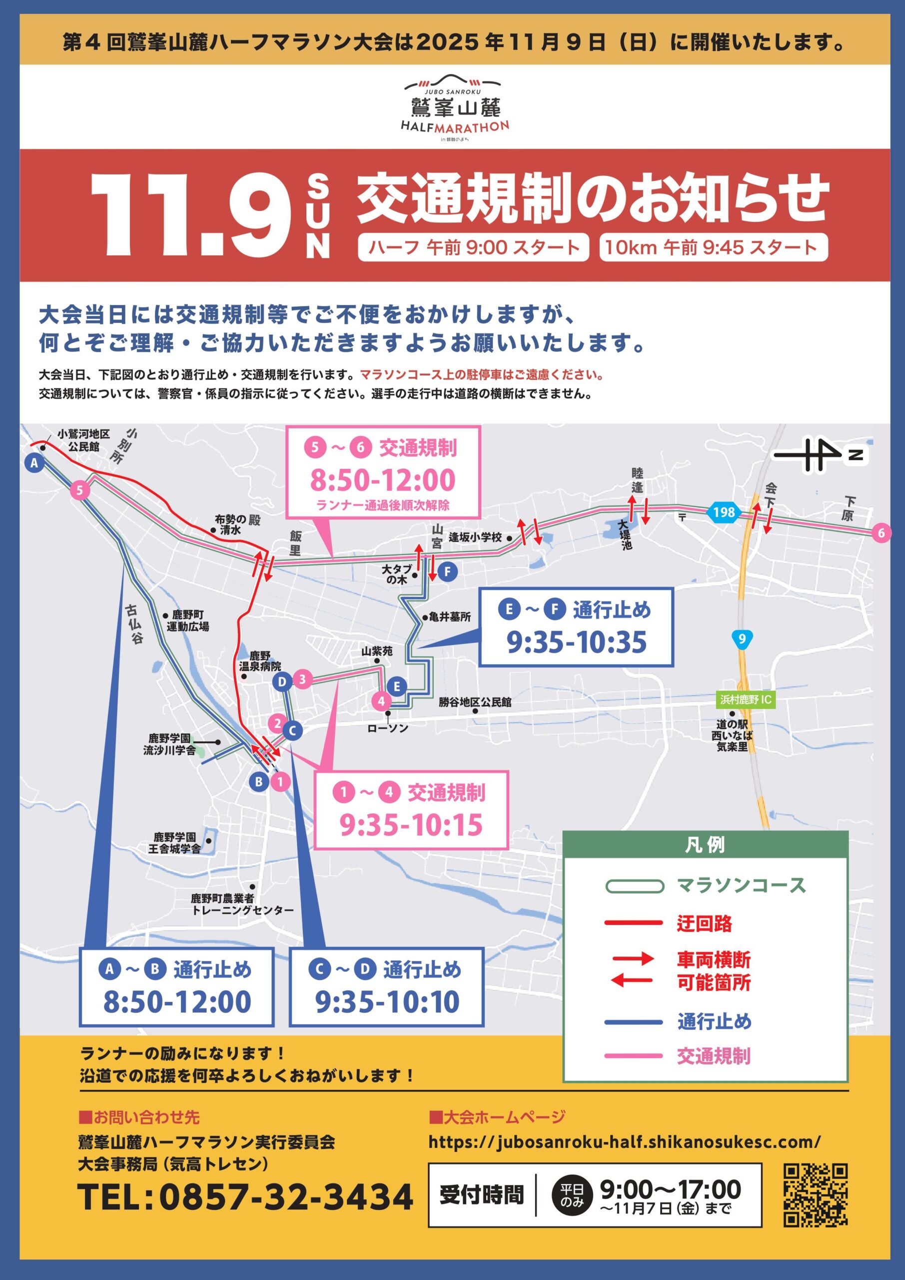 現状渡し　走行可能 大会開催に伴う交通規制の実施について - 第4回鷲峯山麓ハーフ